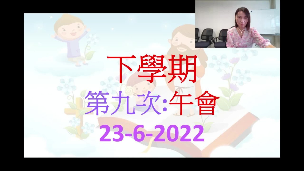 2022-06-23 宗教午會