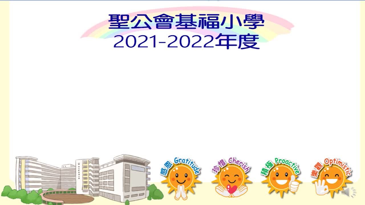 2022-01-04 1-4德育主題及「奮鬥卡」獎勵計劃